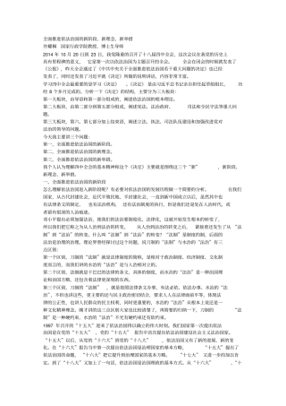 全面推进依法治国的新阶段许耀桐