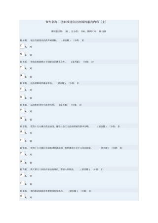 全面推进依法治国的重点内容上94分