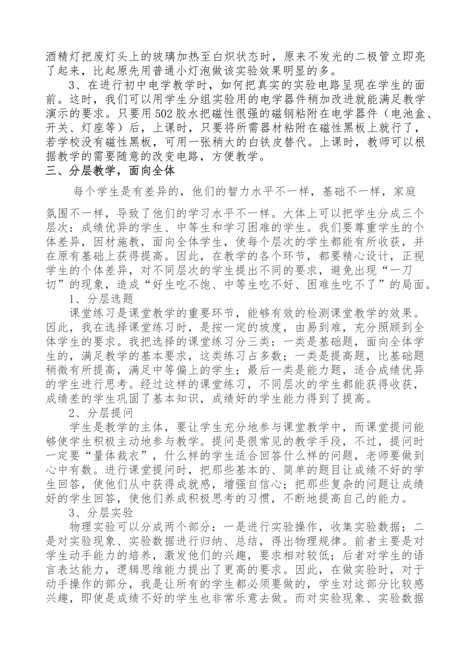 提高初中物理课堂教学的有效性_第2页