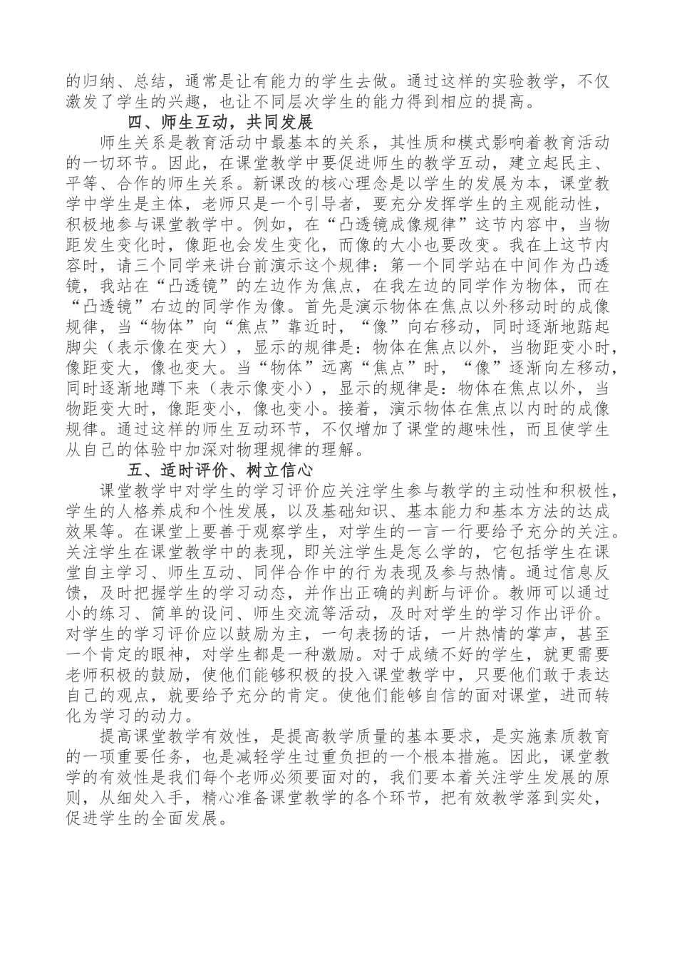 提高初中物理课堂教学的有效性_第3页