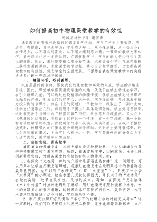 提高初中物理课堂教学的有效性