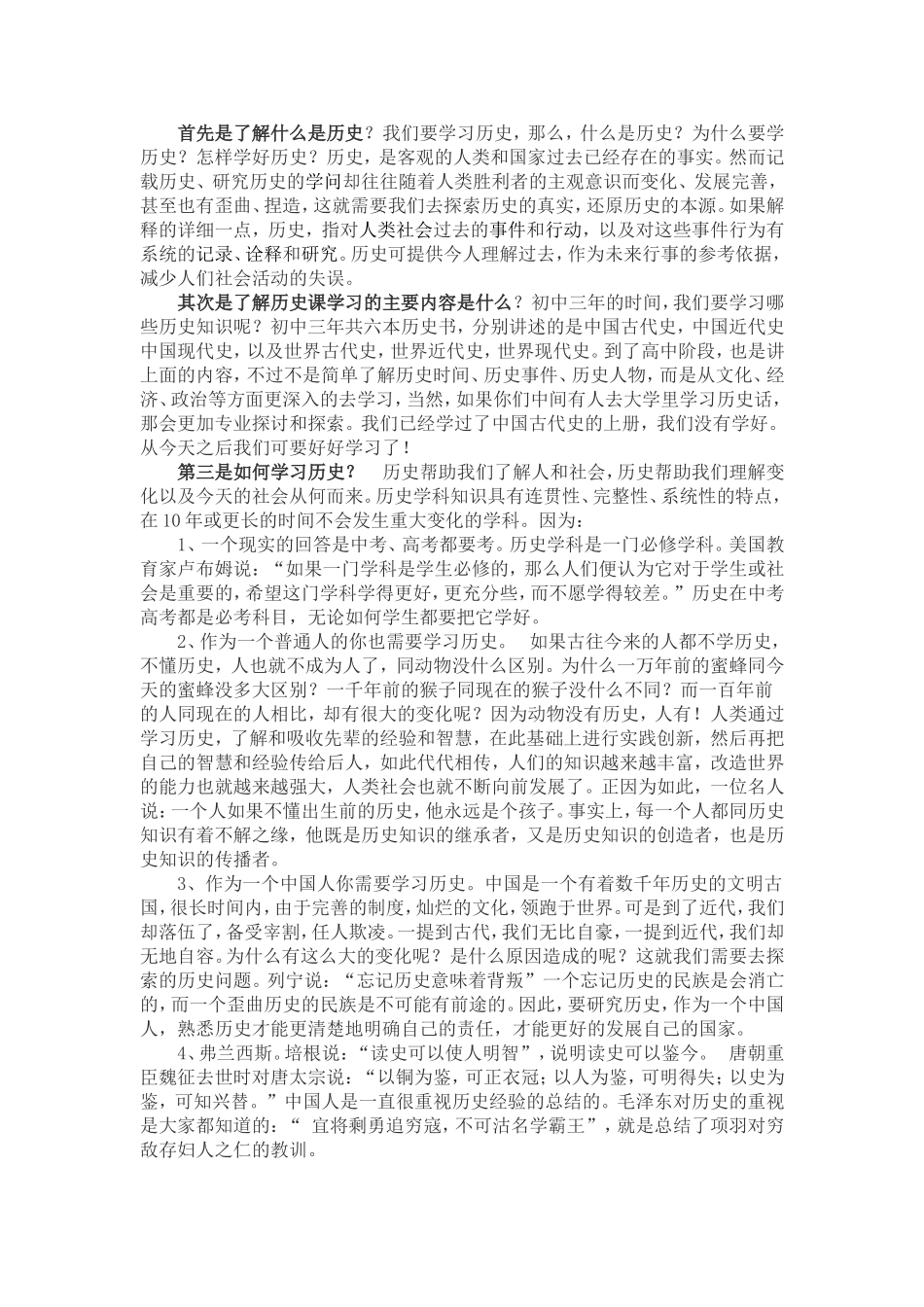 上好历史第一课_第1页