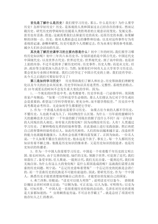 上好历史第一课