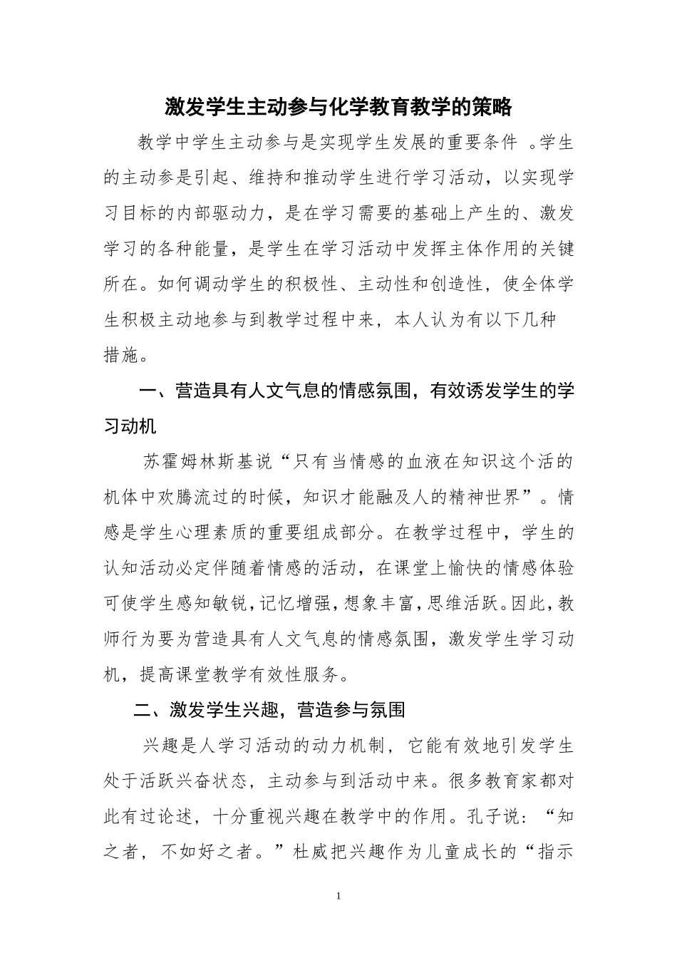 栾果的激发学生学习动力的教学策略_第2页