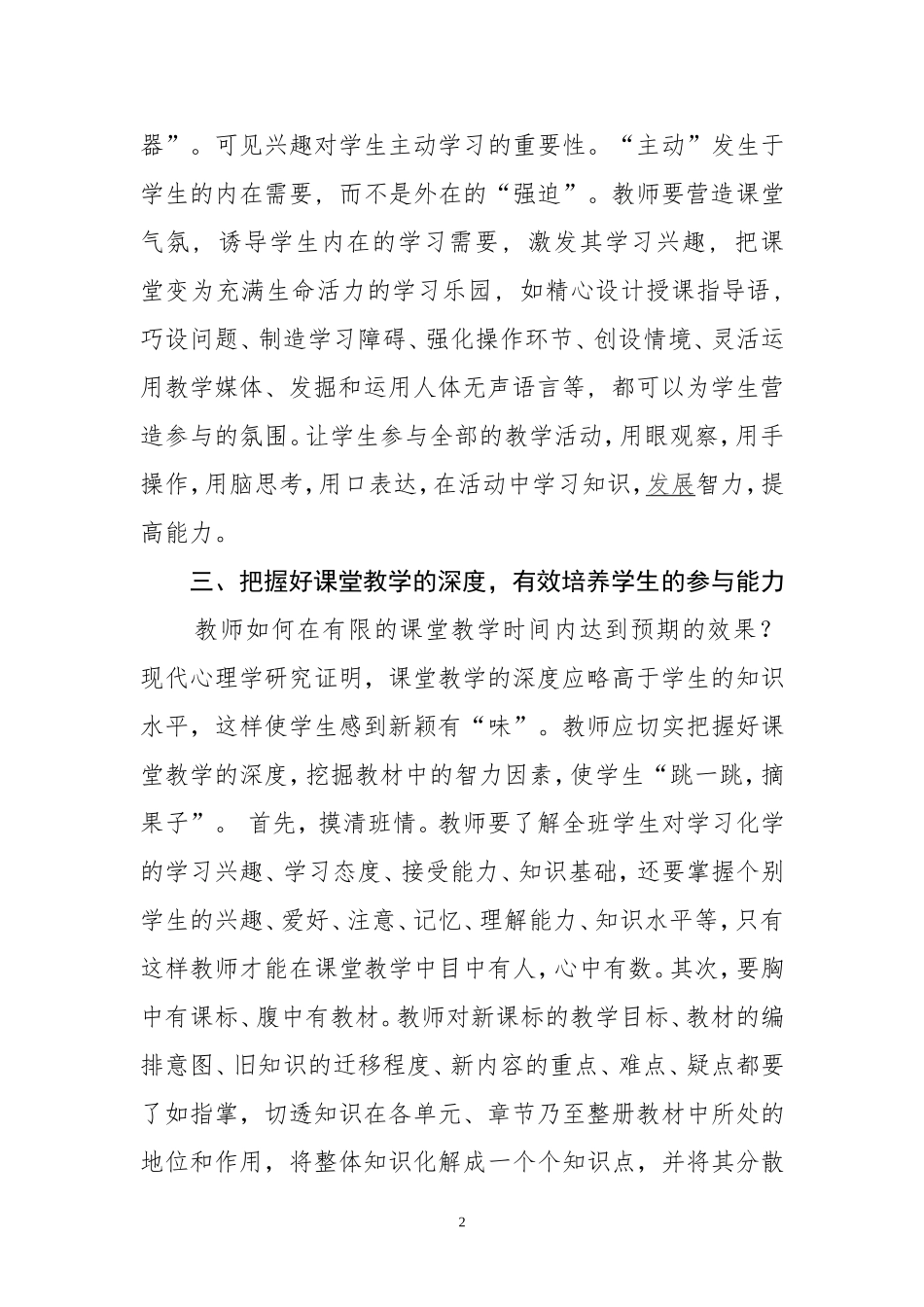 栾果的激发学生学习动力的教学策略_第3页