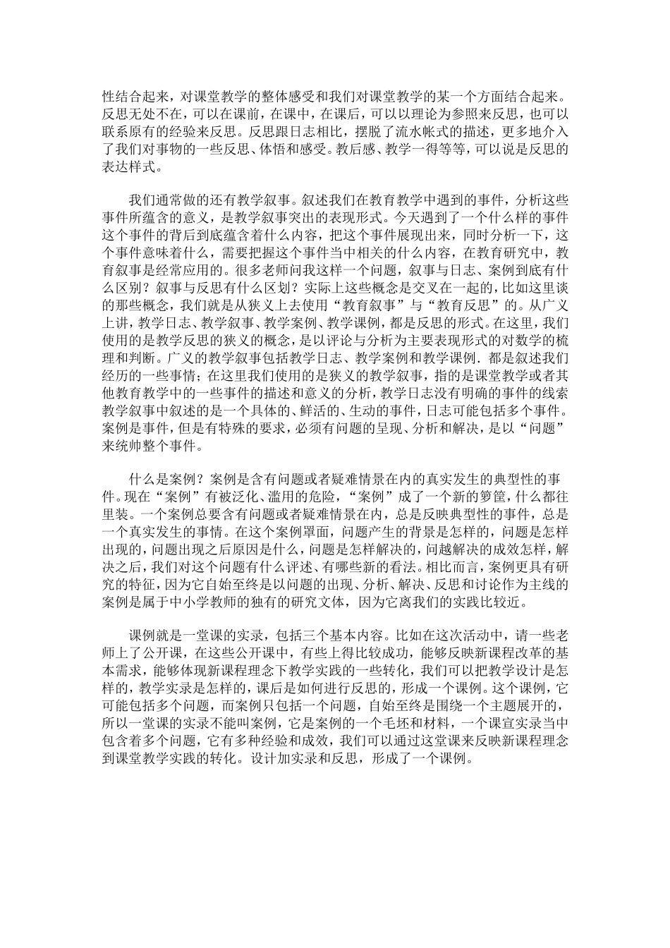 教学日志与教学叙事_第2页