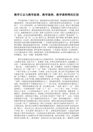 教学日志与教学叙事