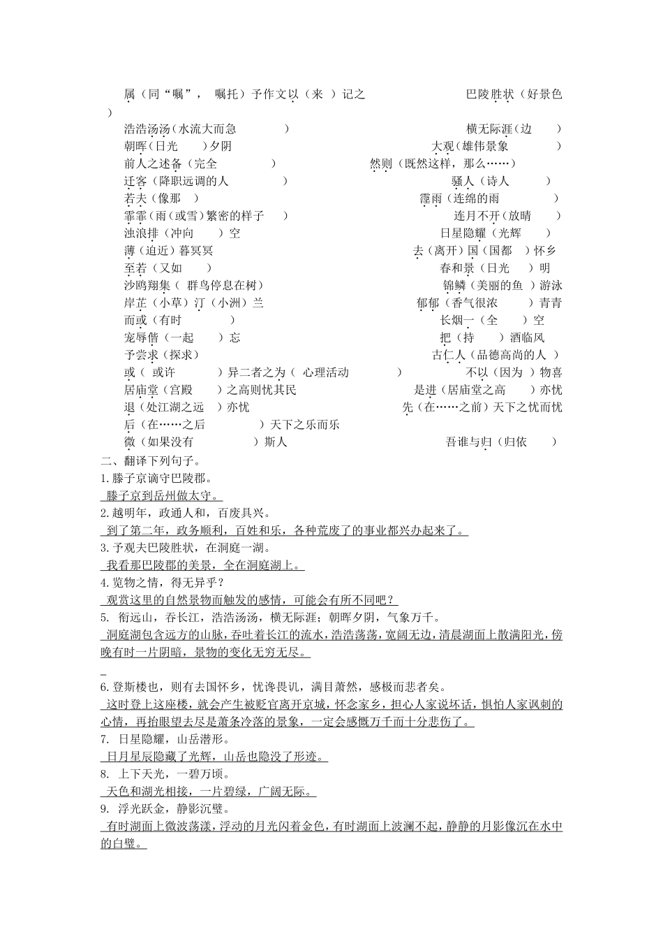 《岳阳楼记》复习教学案_第3页