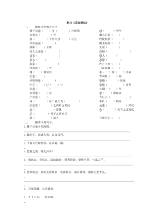 《岳阳楼记》复习教学案