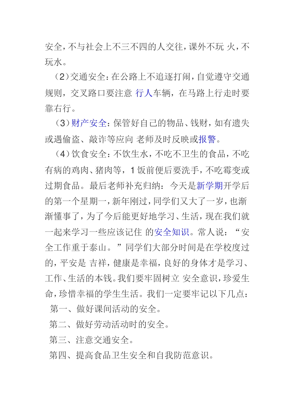 2015年秋季三年级开学第一课安全教育教案_第2页
