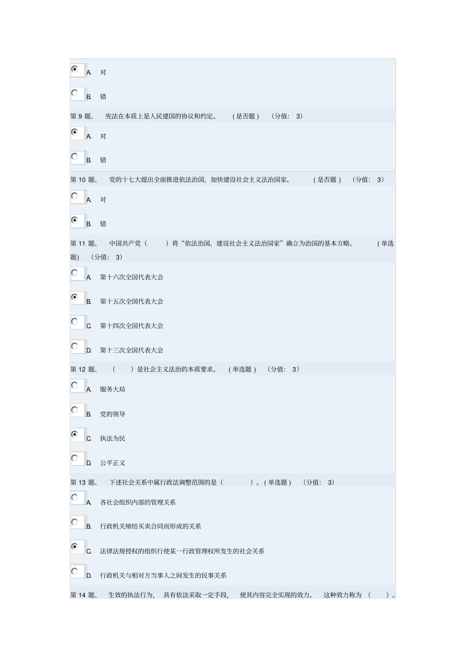 全面推进依法治国的重点内容上测试参考答案_第2页