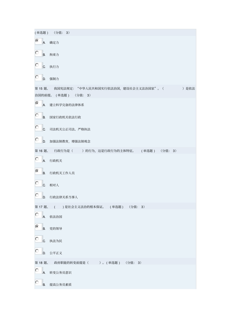 全面推进依法治国的重点内容上测试参考答案_第3页