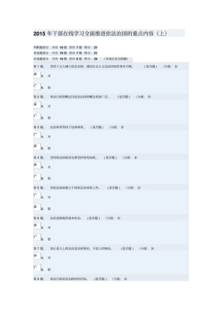 全面推进依法治国的重点内容上测试参考答案