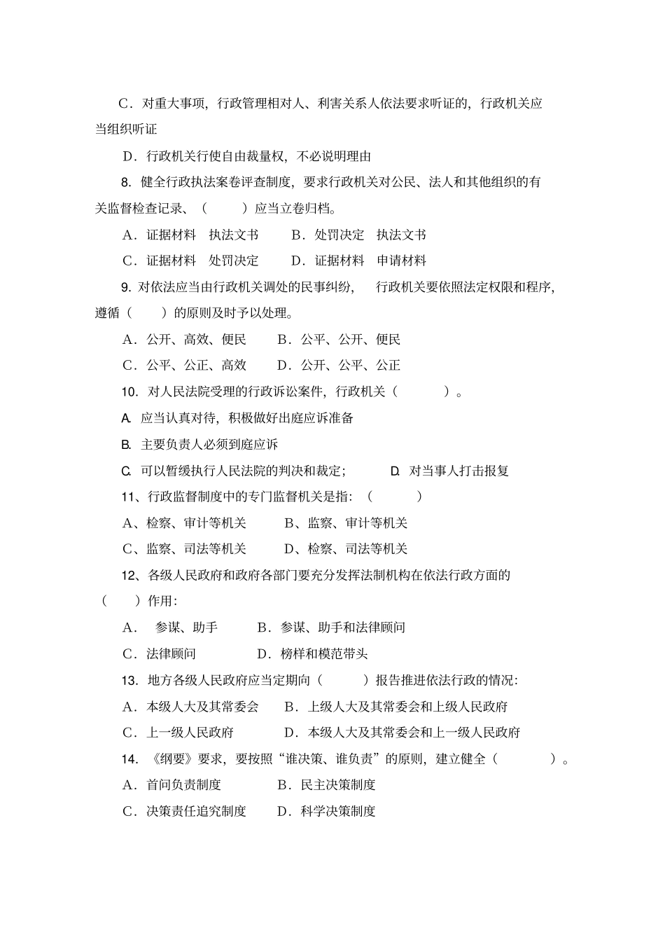 全面推进依法行政实施纲要_第3页