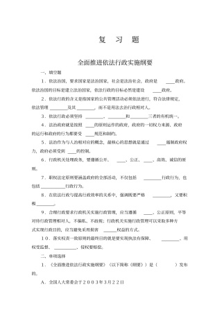 全面推进依法行政实施纲要
