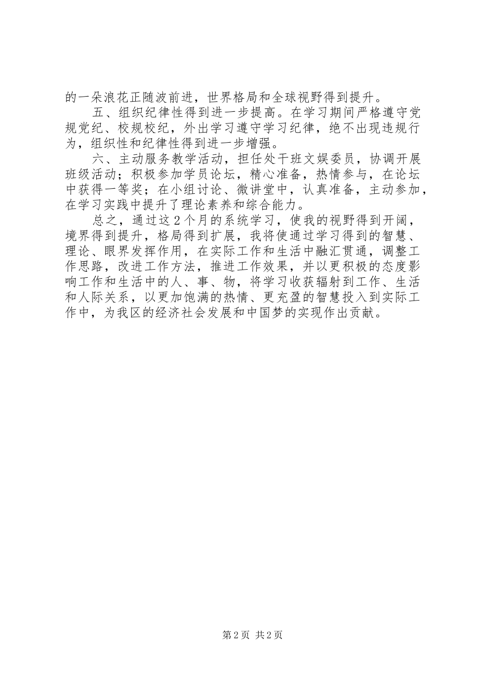 XX年党校主体班学习心得_第2页