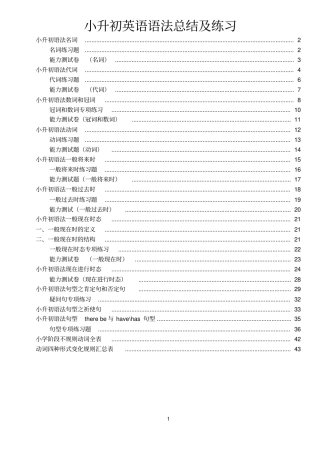 全面小升初英语语法点总结及练习,推荐文档