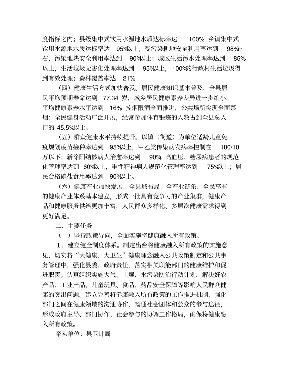 全面推进卫生与健康事业发展实施意见_第2页
