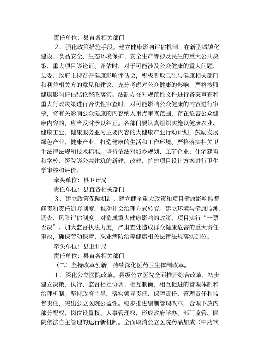 全面推进卫生与健康事业发展实施意见_第3页