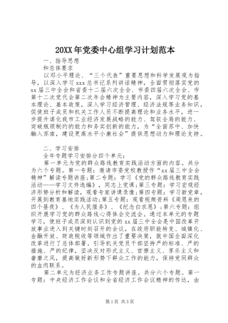 20XX年党委中心组学习计划范本