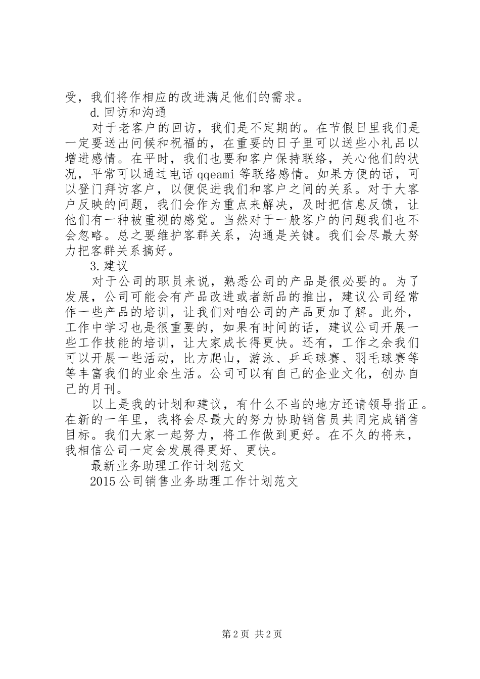 20XX年业务助理工作计划 (6)_第2页