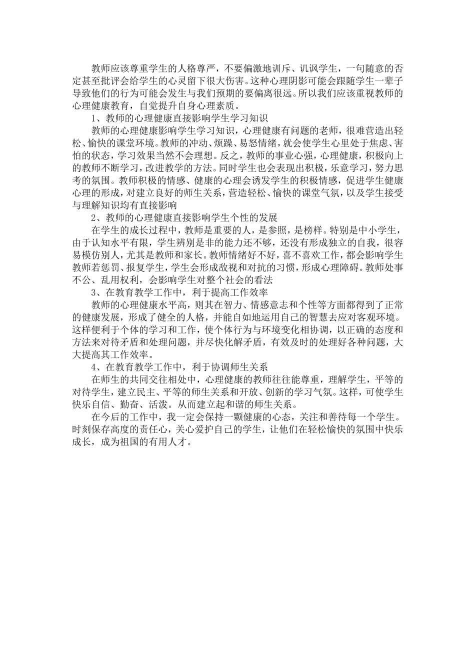 教师心理健康重要性_第1页