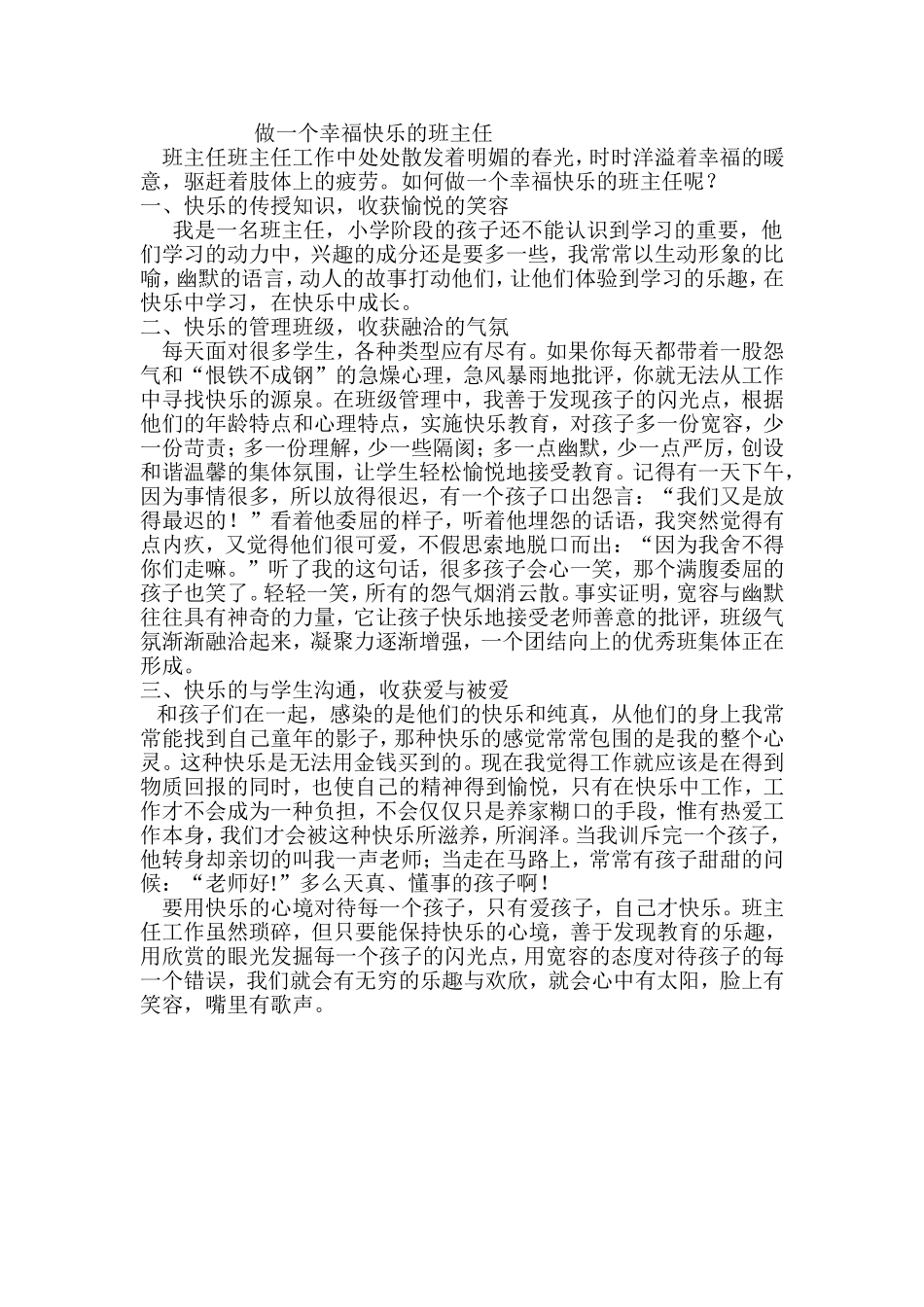 做一名幸福快乐的班主任_第1页