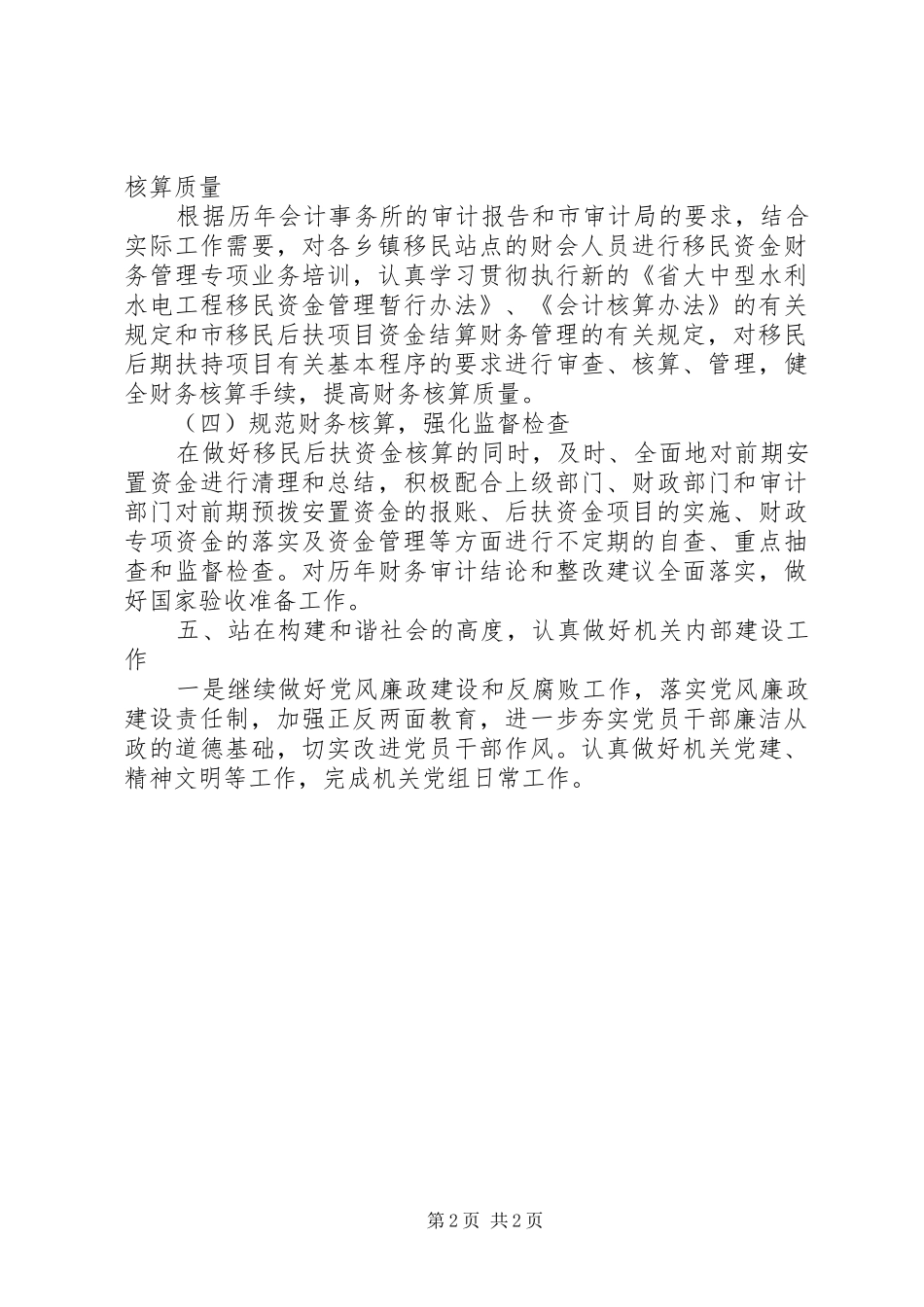 移民办公室建设管理计划 _第2页