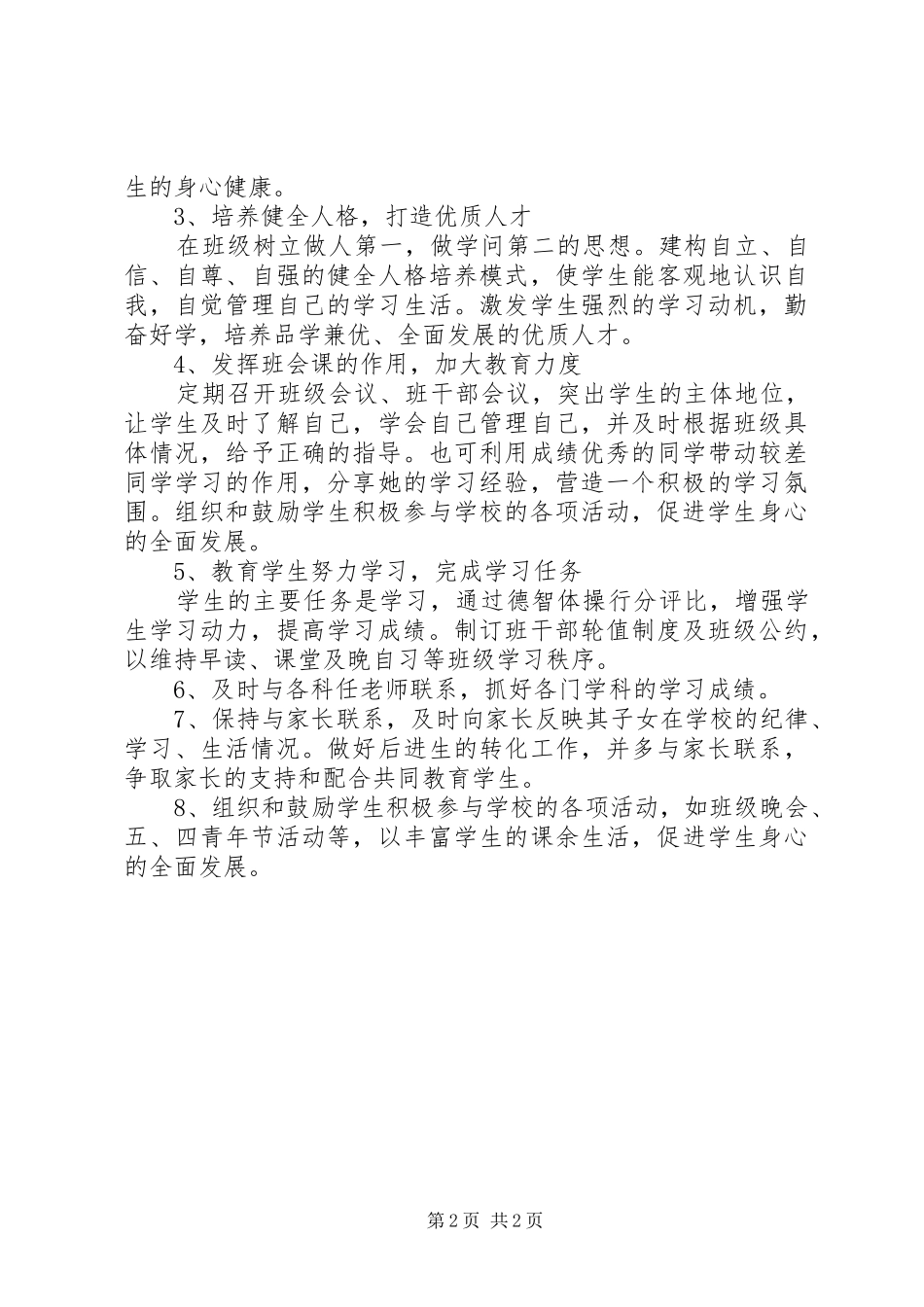 中职班主任工作计划 _第2页