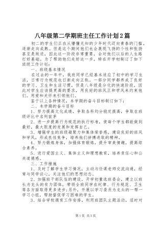 八年级第二学期班主任工作计划2篇