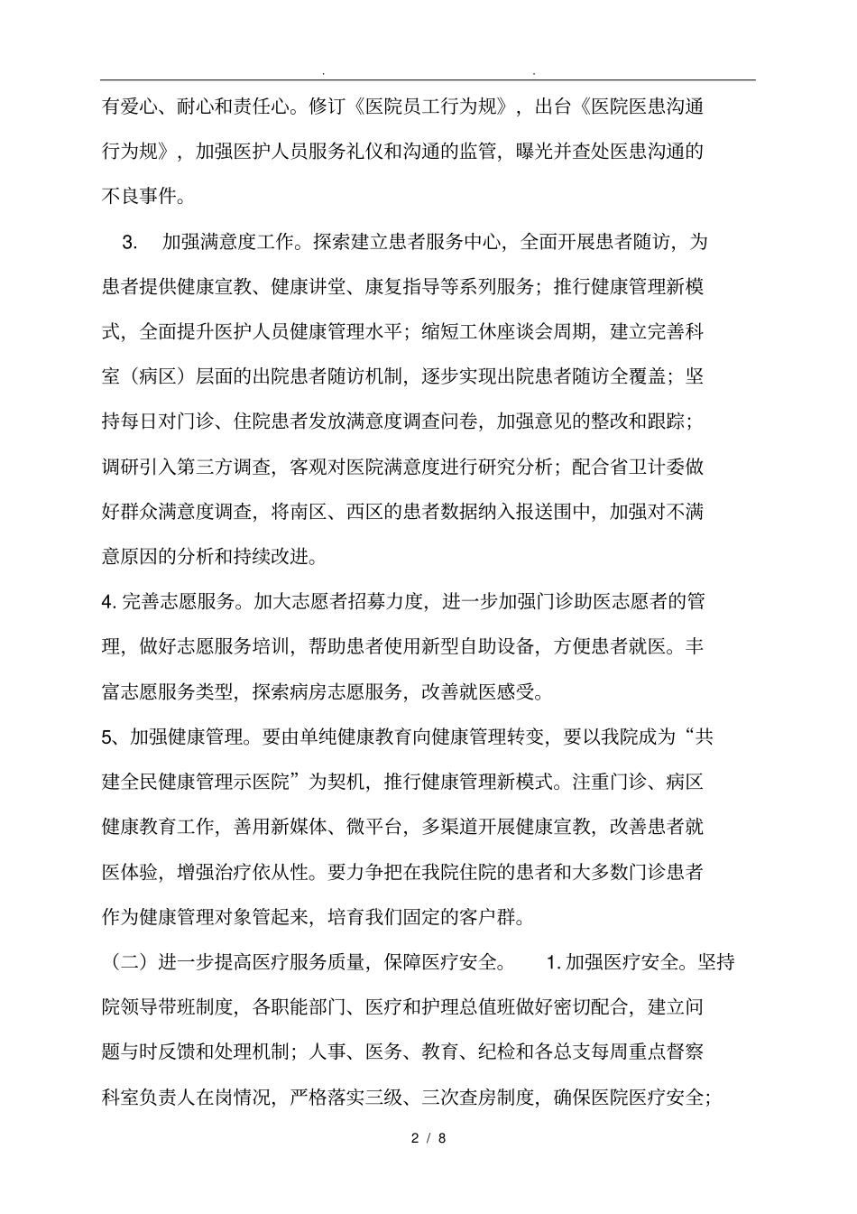 全面提高患者满意度_第2页