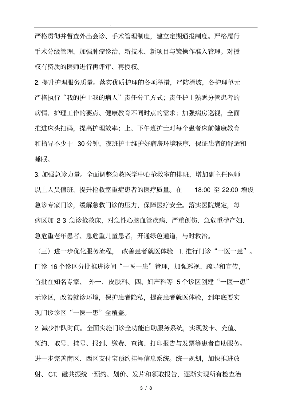 全面提高患者满意度_第3页