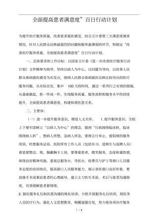 全面提高患者满意度