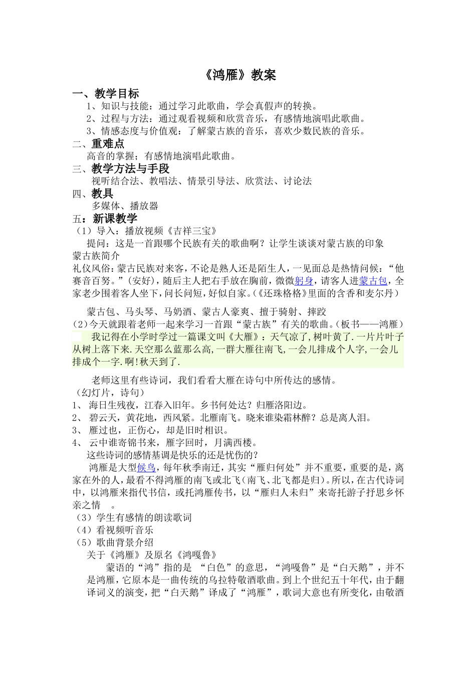 《鸿雁》教案_第1页