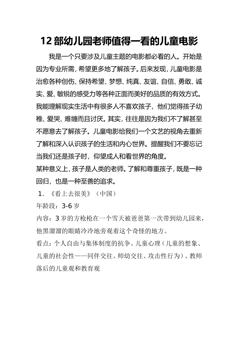 幼儿老师必看的12部教育电影_第1页