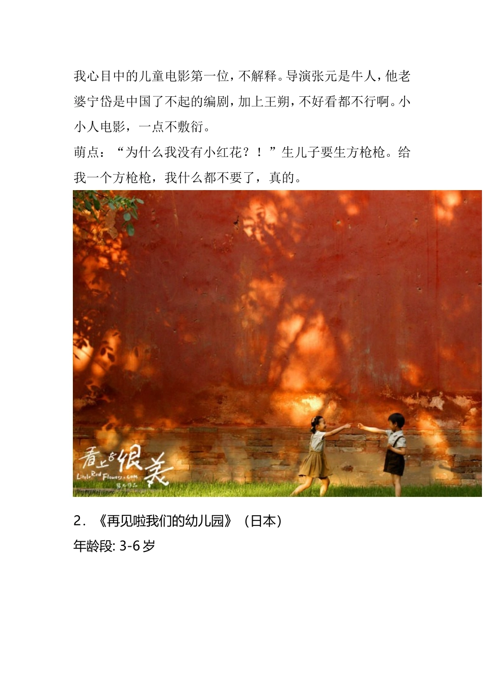 幼儿老师必看的12部教育电影_第2页