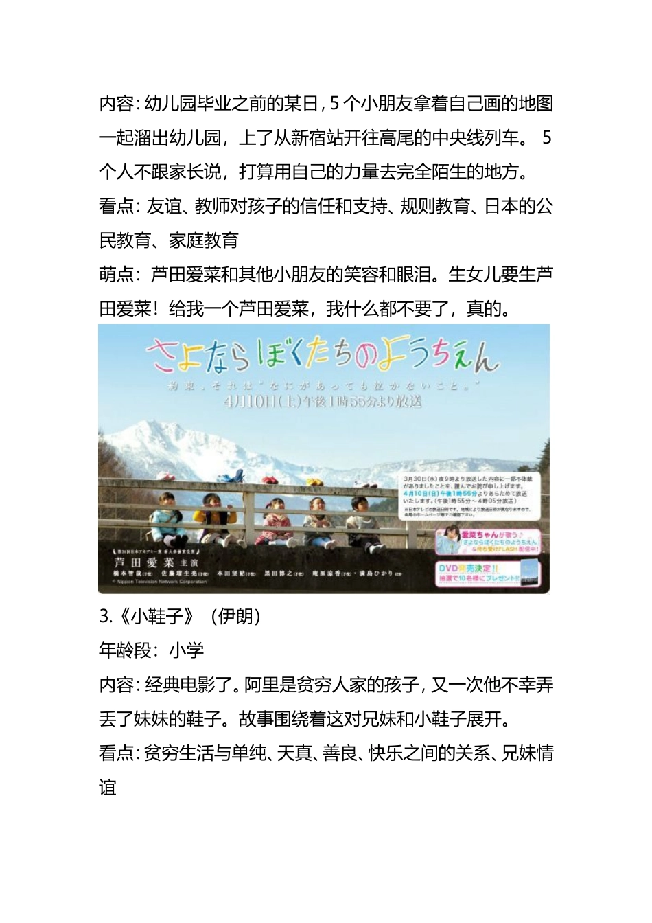 幼儿老师必看的12部教育电影_第3页