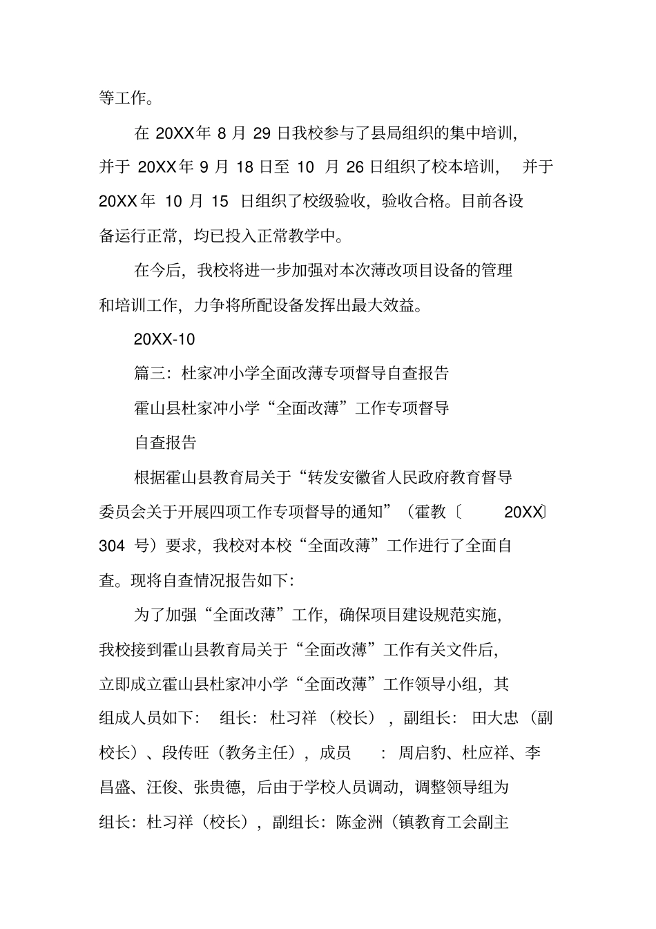 全面改薄工作总结_第3页