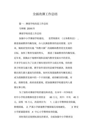 全面改薄工作总结