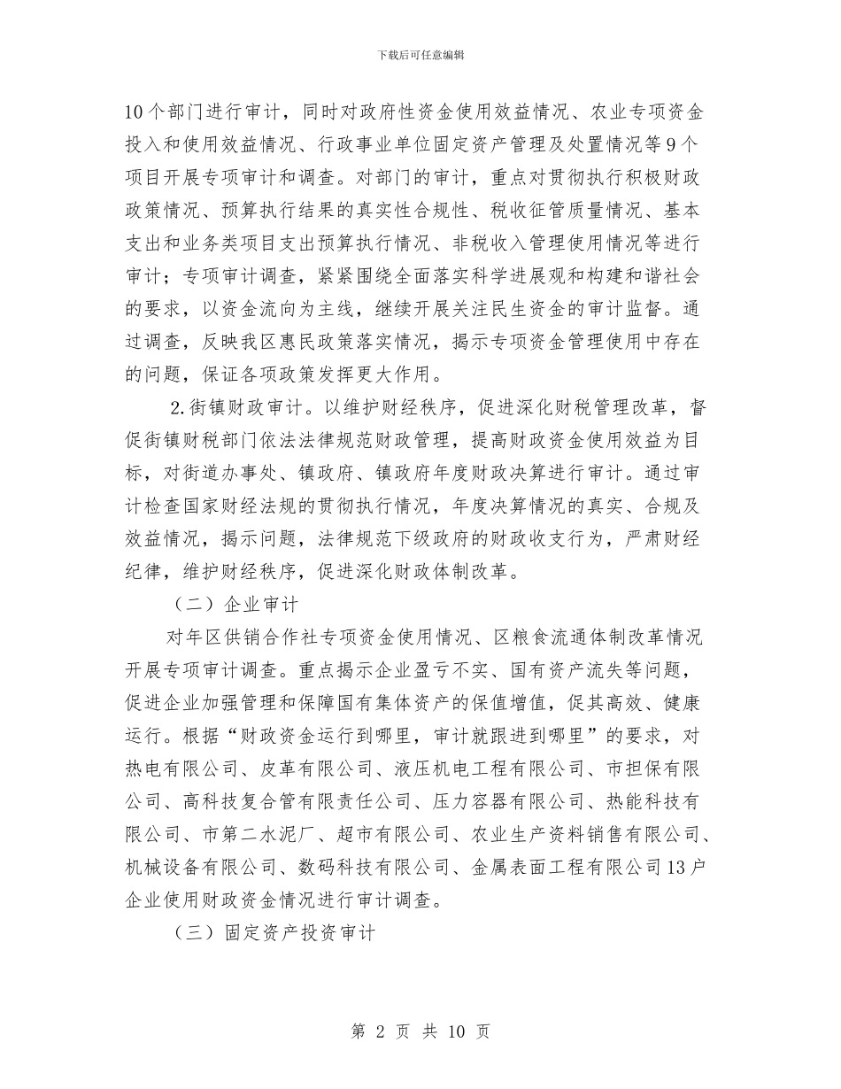 区政办年度审计项目计划实施意见与区政办法制宣传教育计划汇编_第2页