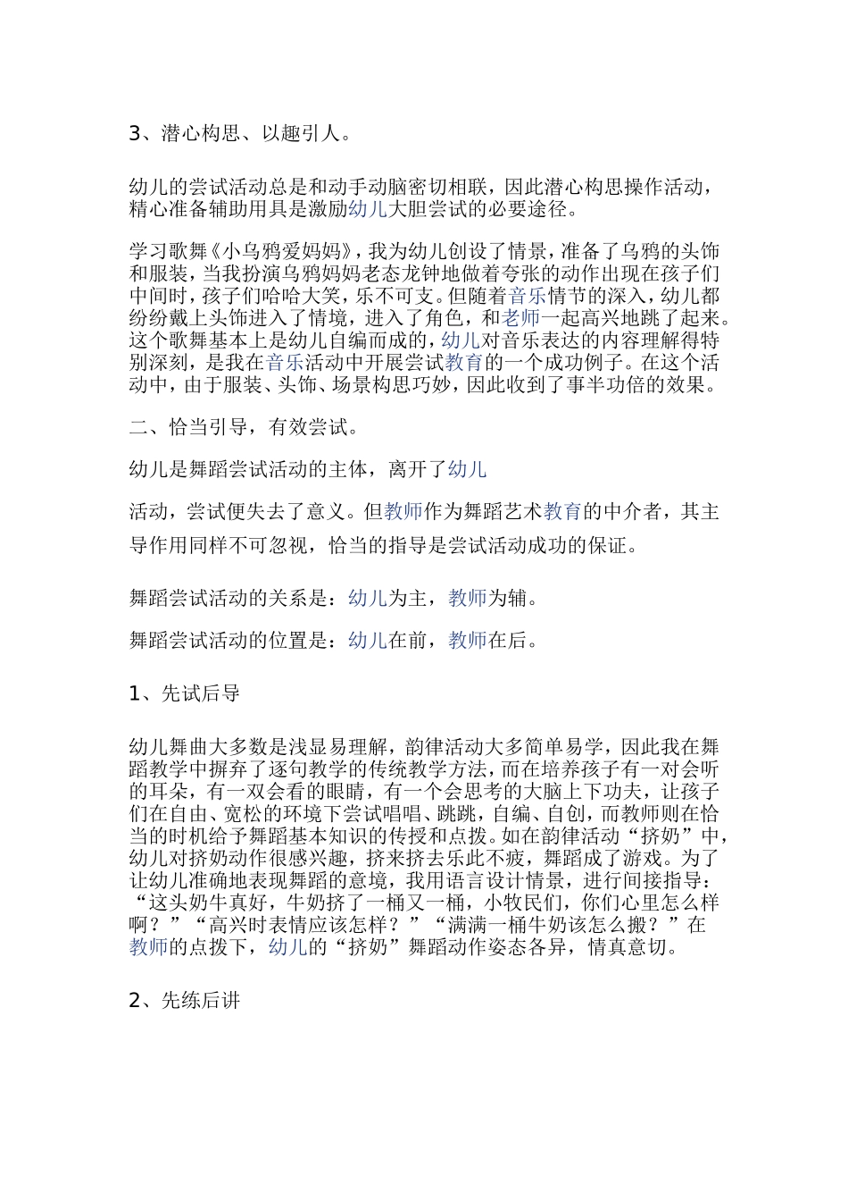 在幼儿舞蹈活动中进行尝试教育的实践_第2页