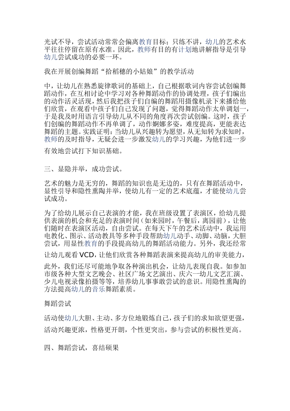 在幼儿舞蹈活动中进行尝试教育的实践_第3页