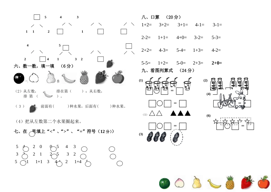 人教版一年级数学上册第一次月考试题_第2页