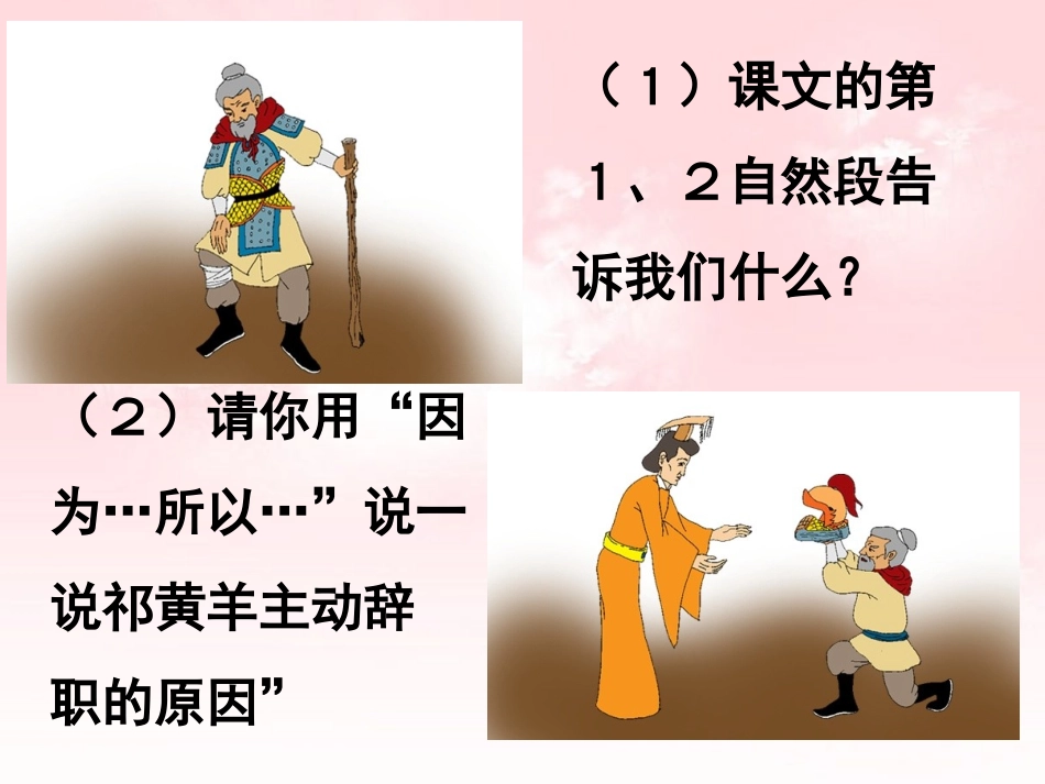 《祁黄羊》课件_第2页