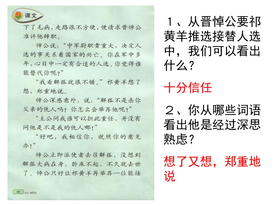 《祁黄羊》课件_第3页