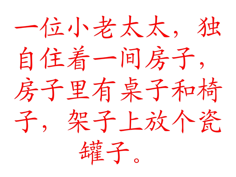 以评促改小学语文3班莫美红绘本赏识：小房子变大房子(童话故事)_第3页