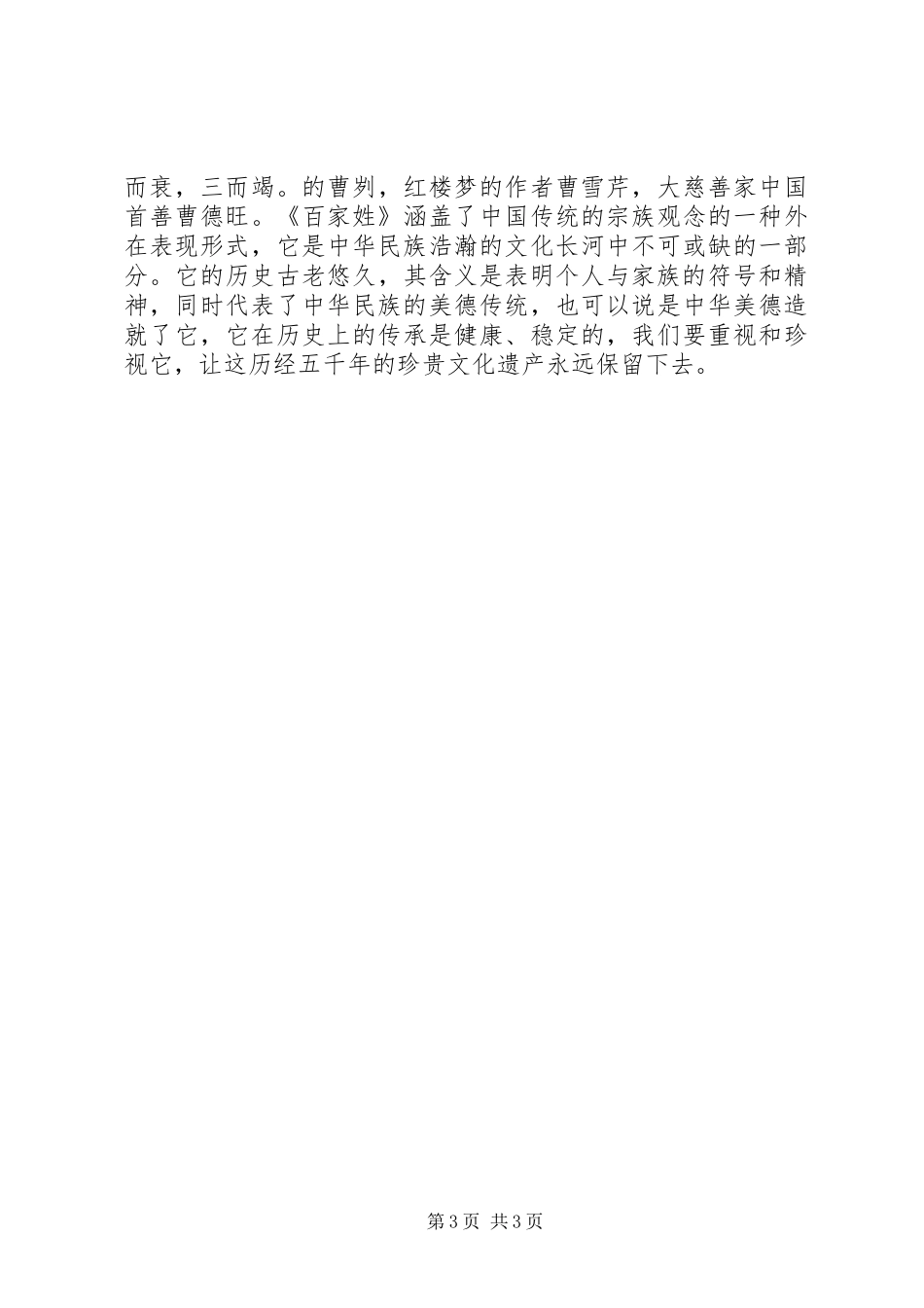 读《百家姓》的体会_第3页