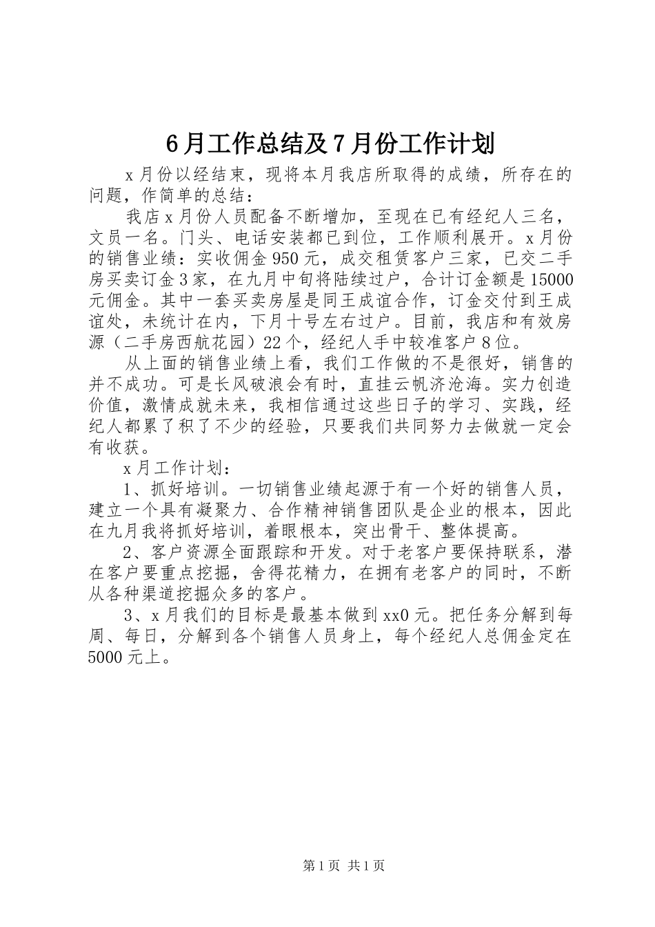 6月工作总结及7月份工作计划 _第1页