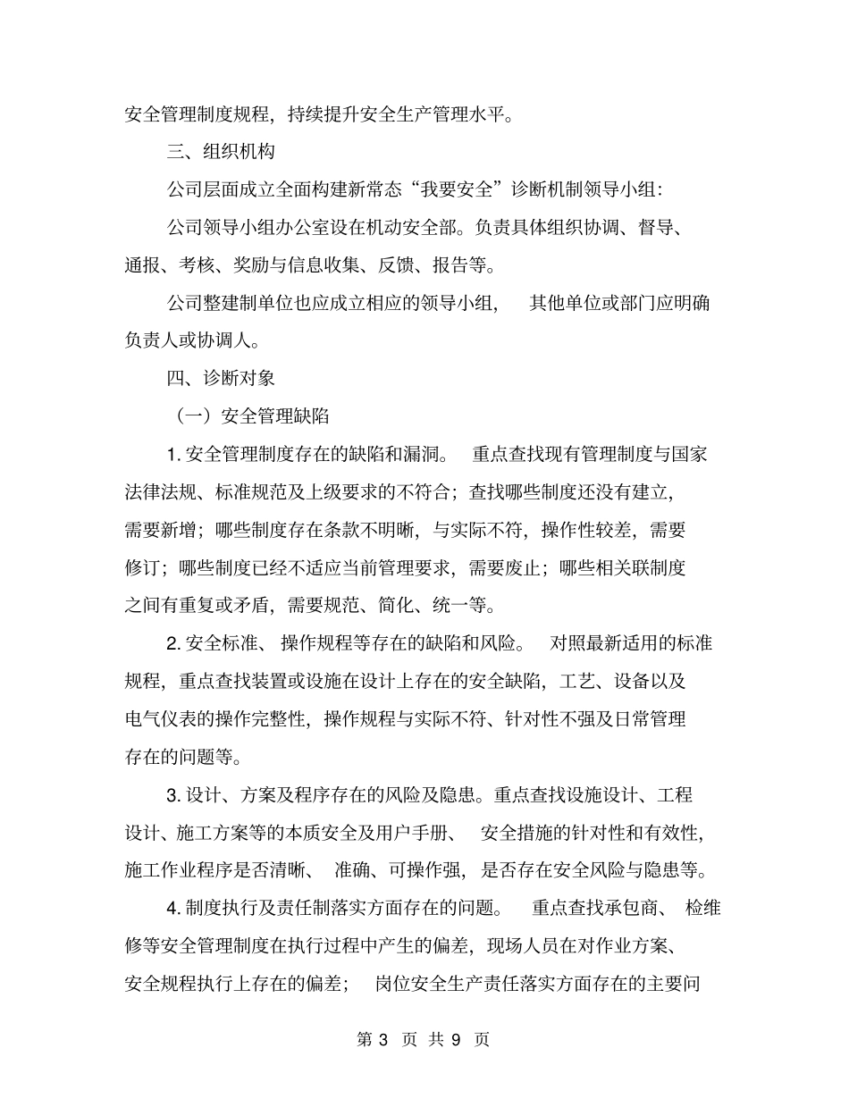 全面构建新常态我要安全诊断机制实施方案_第3页