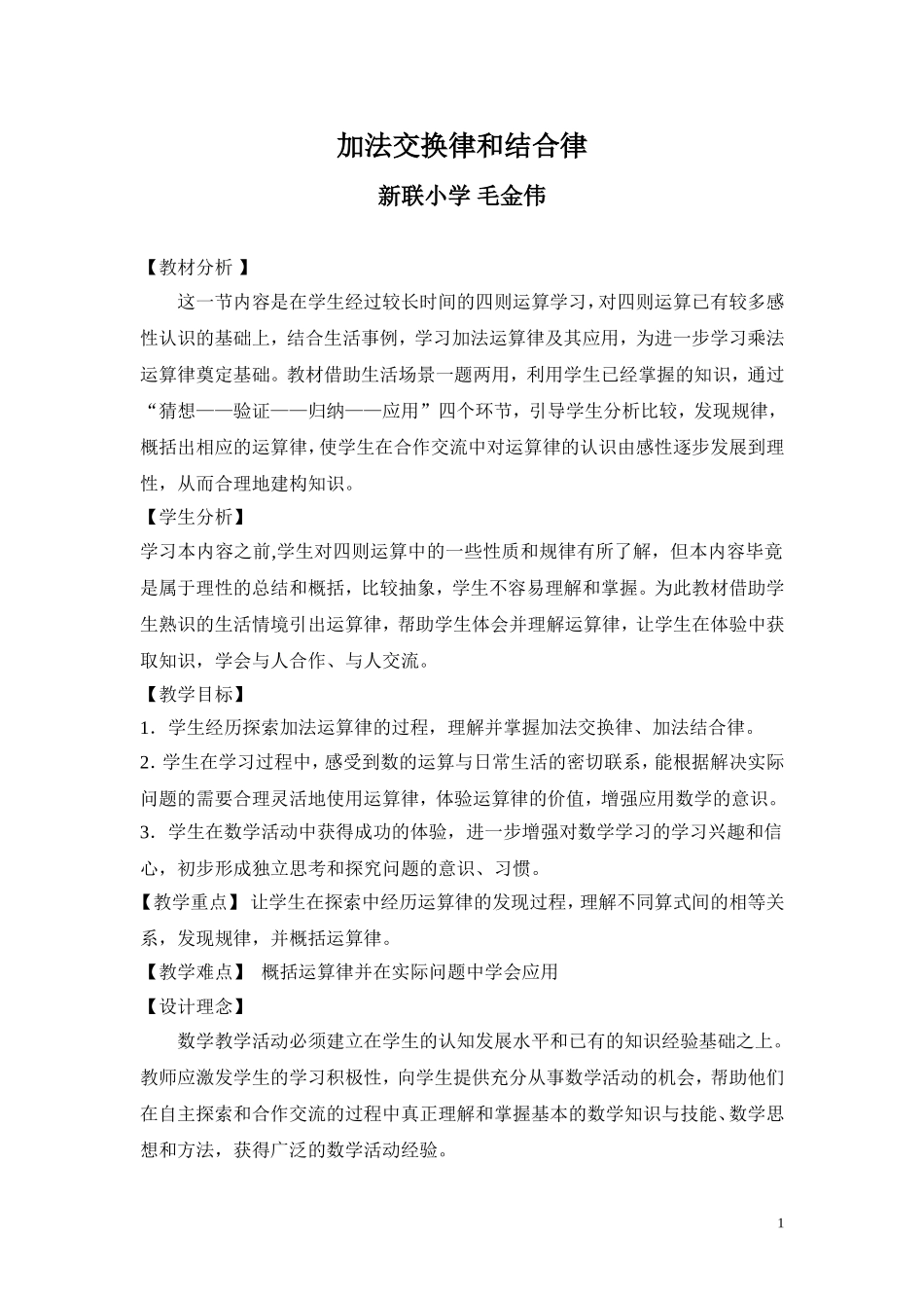 加法的交换律、结合律)_第1页